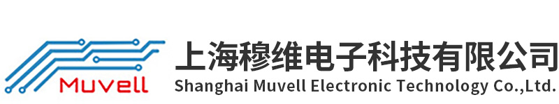 上海穆维电子科技有限公司